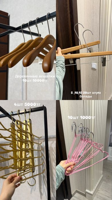 набор вешалок для одежды