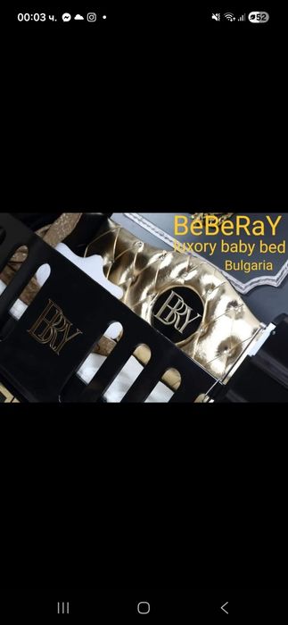 Бебешка  кошарка