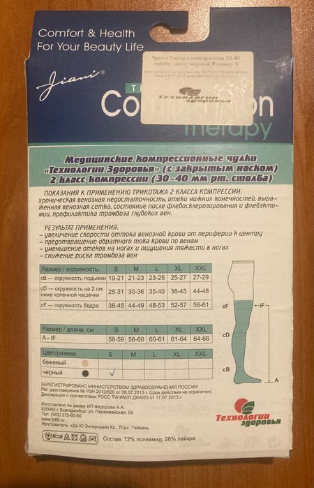 Чулки компрессионные чёрные, фирмы Jiani, размер S