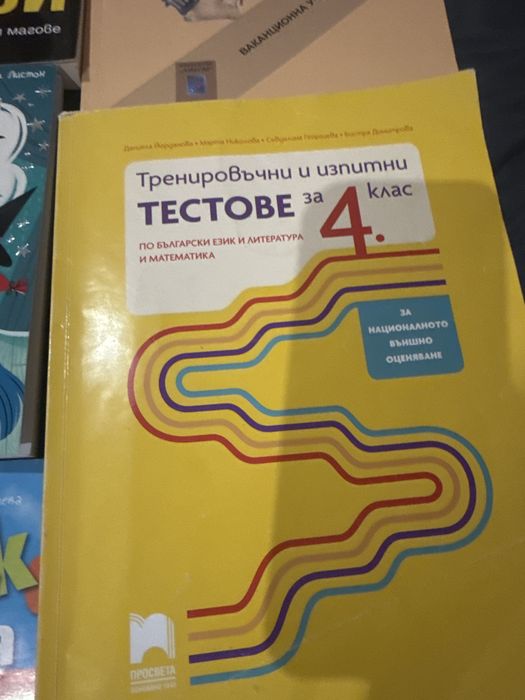 ГОЛЯМ комплект за 3 и 4 клас + детски книги (изгодно)“