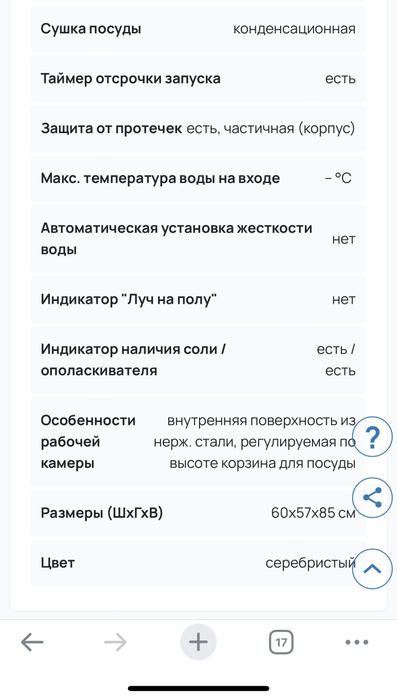 Посудомоечная машина