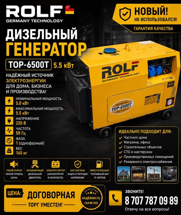 ROLF TOP-6500T Дизеьлный генератор