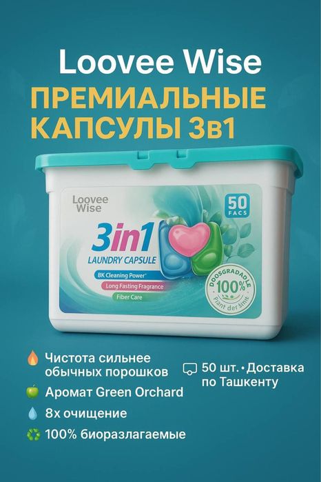 Капсулы для стирки высокого качество