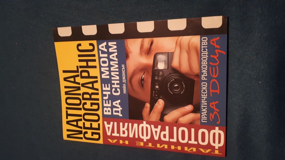 Пътеводители на National Geographic и други