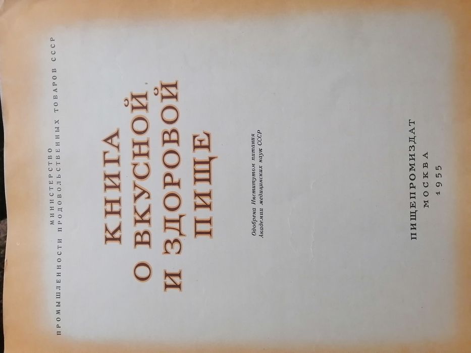 Книга кулинария ссср.