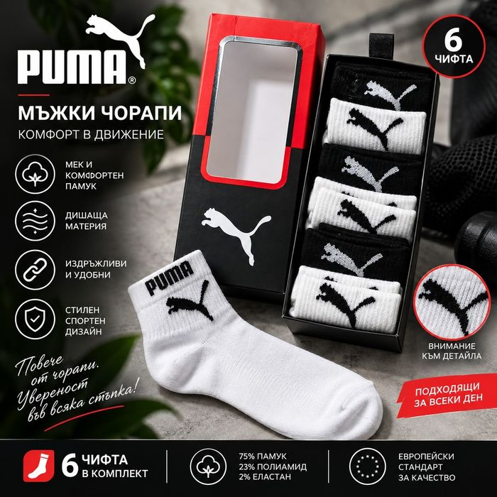 Мъжки къси чорапи 6 чифта