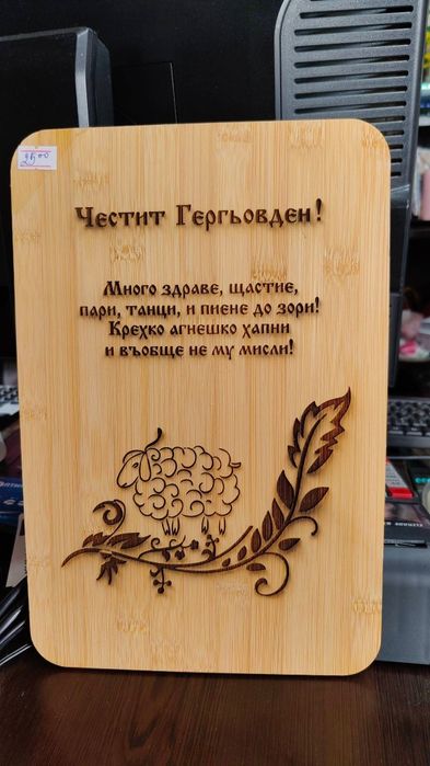 Гравирани подаръци за Гергьовден.
