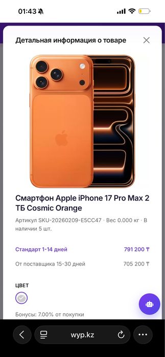 Смартфон Apple iPhone 17 Pro Max 2 ТБ Cosmic Orange