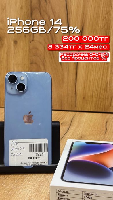 iphone 14 | 256GB | 75% | Рассрочка без % | BaiTimes