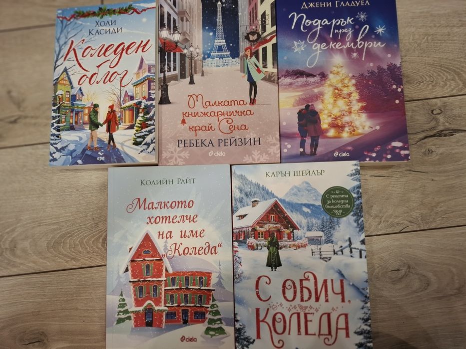 Коледни книги в отлично състояние