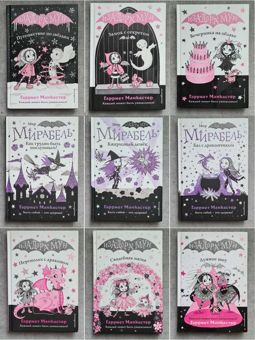 Продаю детские книги "Изадора Мун" и "Мирабель"
