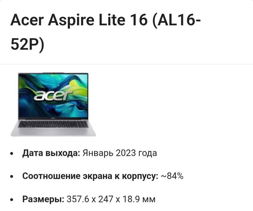 Ноутбук Acer Aspire Lite