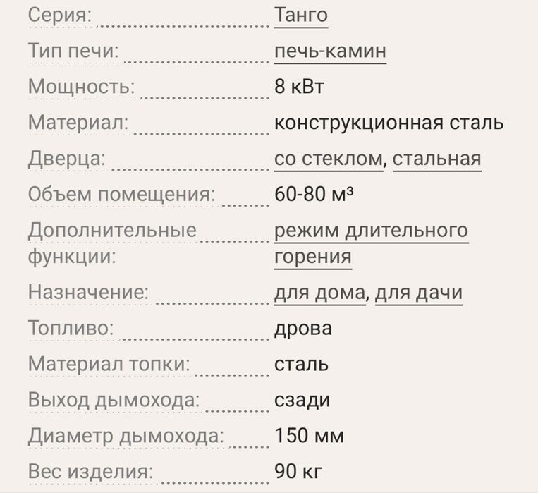 Продам печь-камин Танго (80 кв.м.)