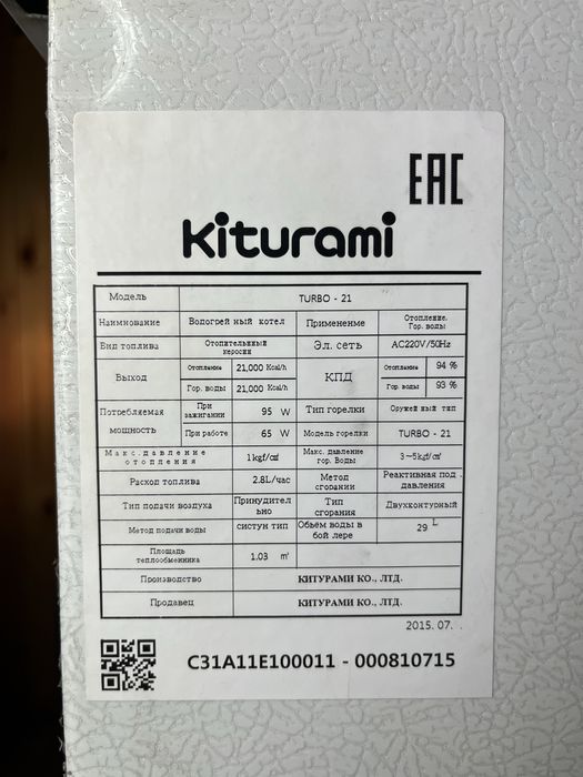 Дизельный котел Kiturami Turbo-21(24кВт)