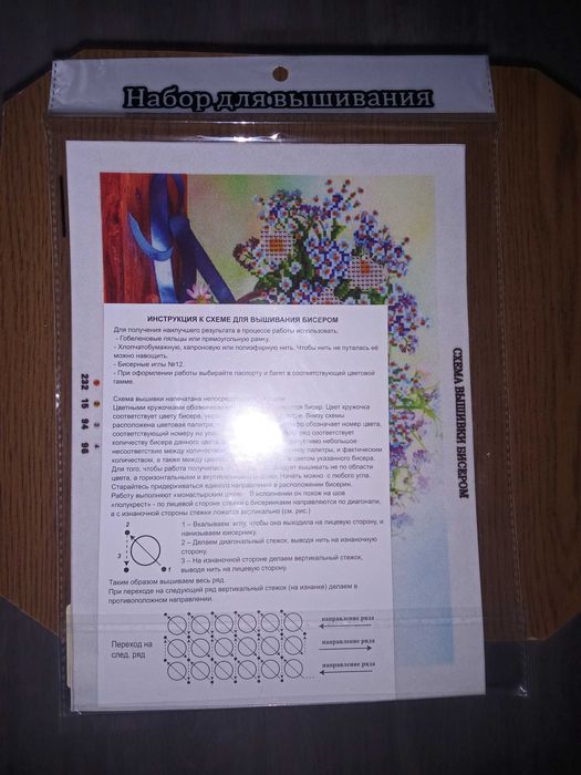 Набор для вышивания
