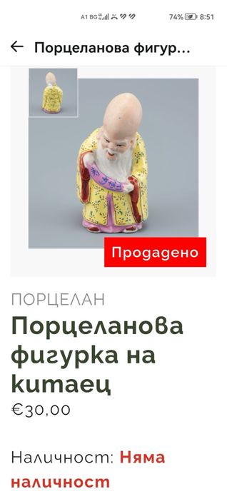 Комплект от 9 винтидж китайски порцеланови фигурки .