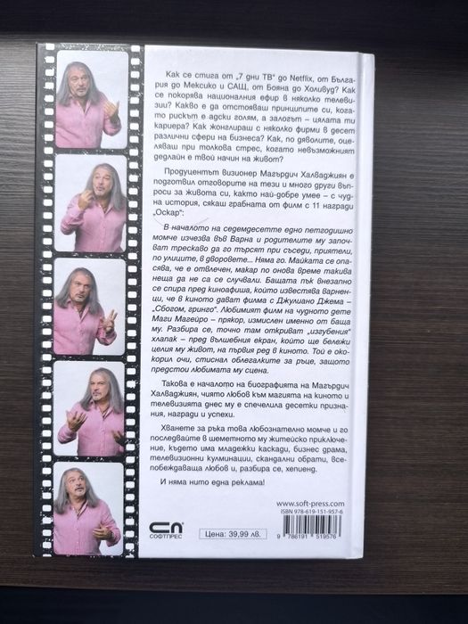 Биографична книга с твърди корици Маги Халваджиян