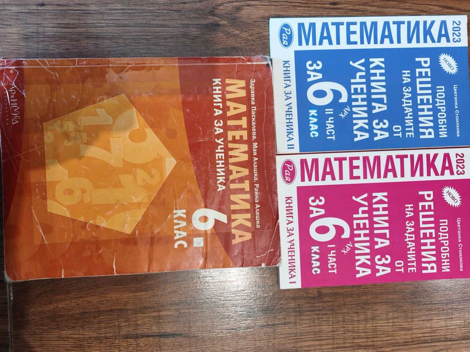 Помагала по математика