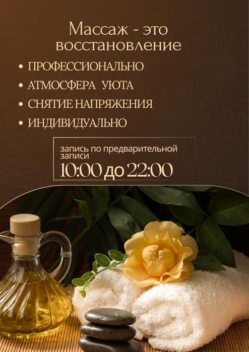 Массаж и пилинг. Отдых для тела