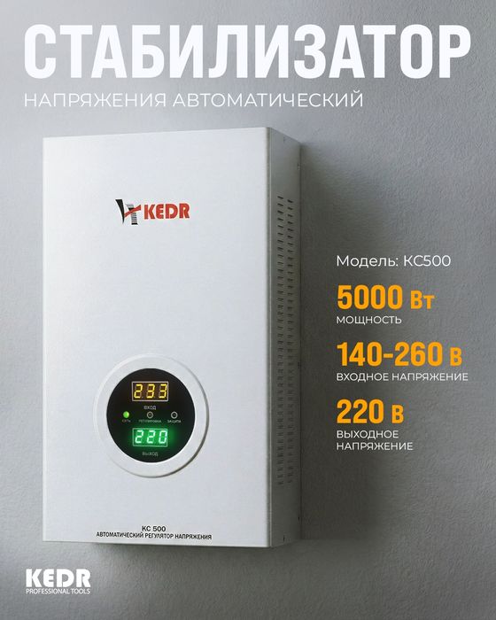 Стабилизатор. Стабилизатор