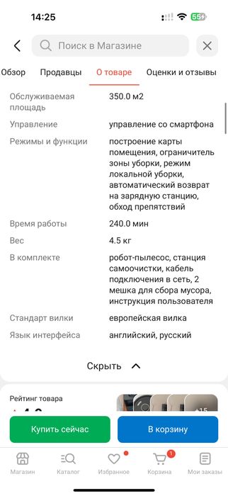 Спочно продам робот пылесос