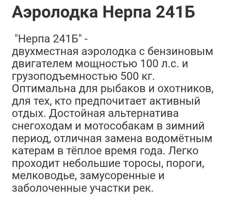 Продам аэролодку нерпа 241б