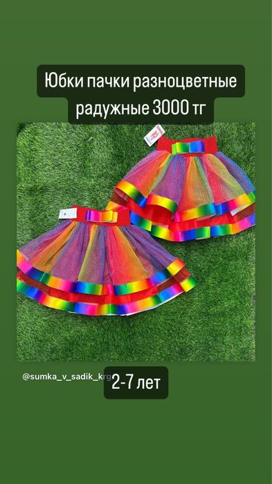 Юбки бантики подтяжки