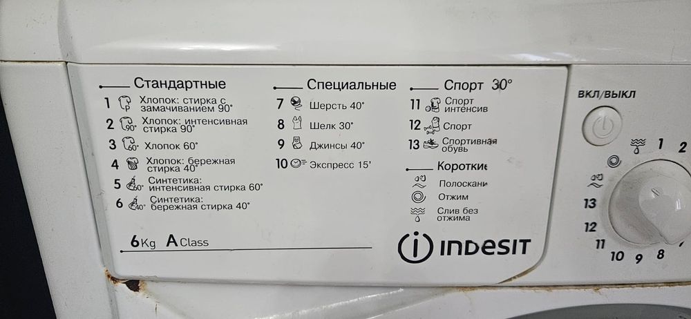 Стиральная машина