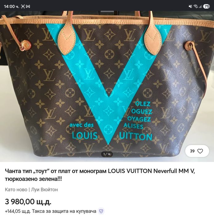 Neverfull MM LIMITED edition