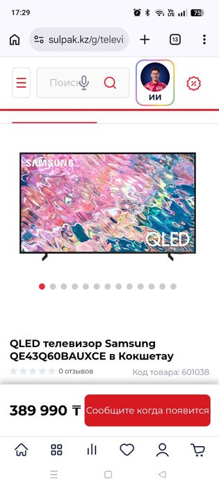 SAMSUNG QLED 43 телевизор