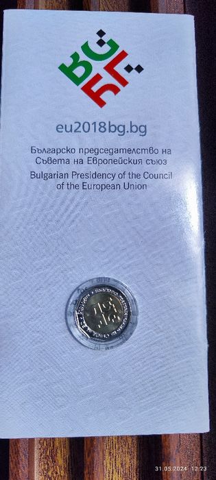 2 лева Българско председателство