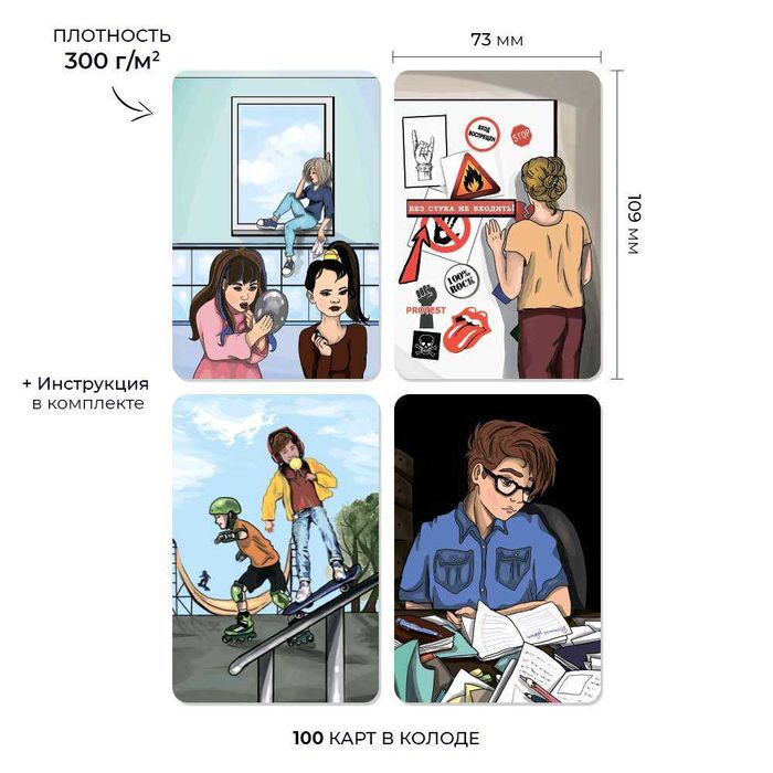 Метафорические карты "Я подросток"