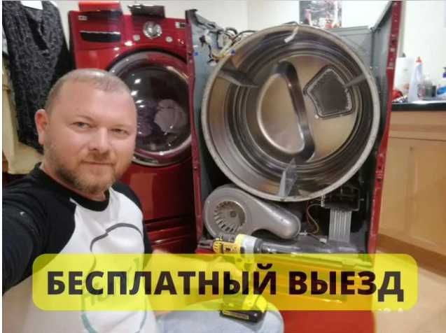 Ремонт стиральных машин Ремонт холодильников