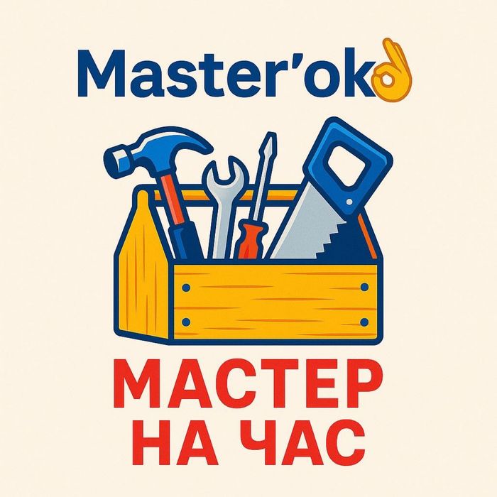 Мастер на час (мелко- бытовой ремонт)