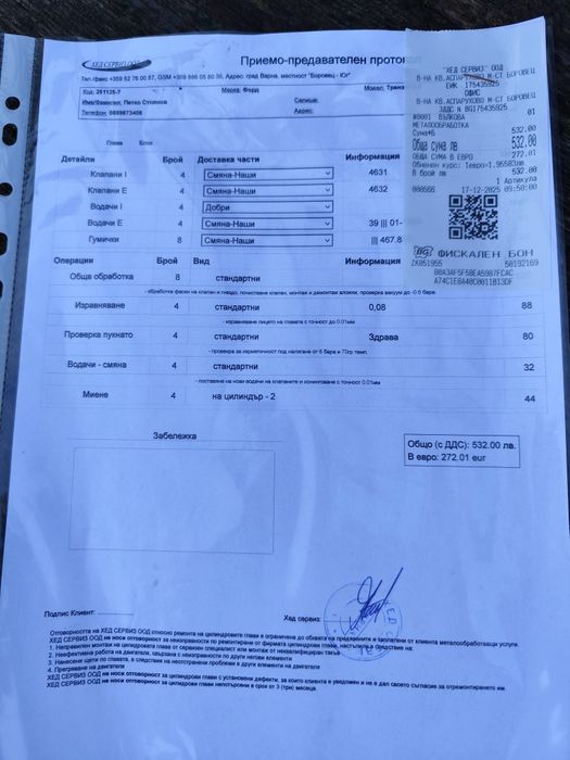 Глава за форт транзит