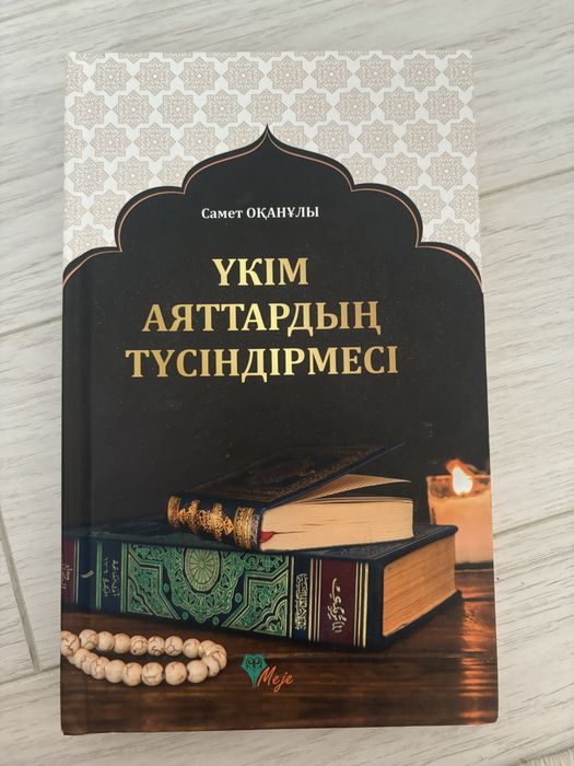 Кітап книга книгы китап