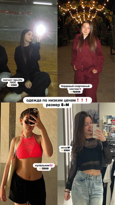 одежда по низким ценам!!!