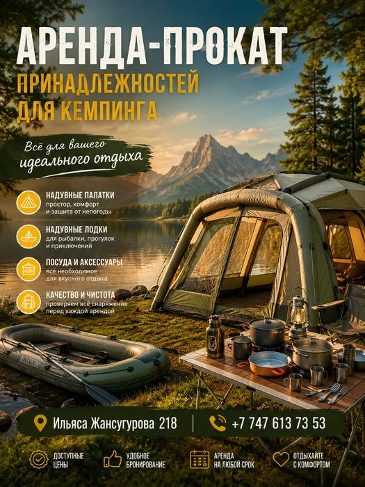 Прокат и аренда всё для кемпинга