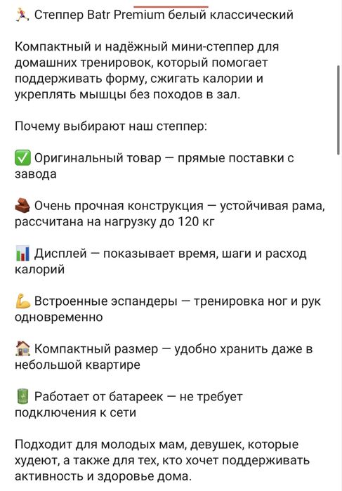 Продам степпер регулируемый