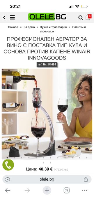 Чисто нов професионален аератор за вино (decanter)