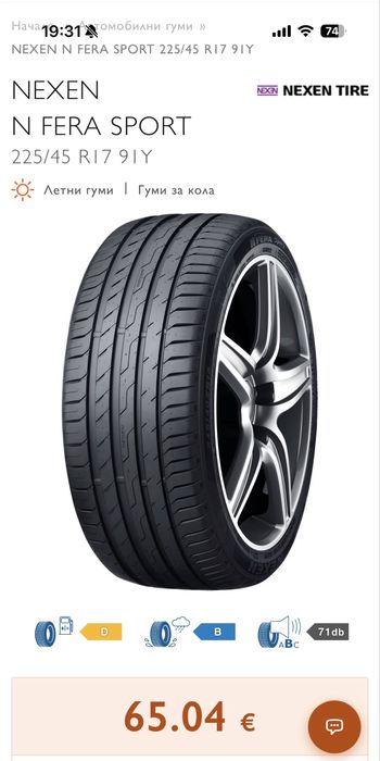 2бр. Летни гуми Nexen 225/45/R17