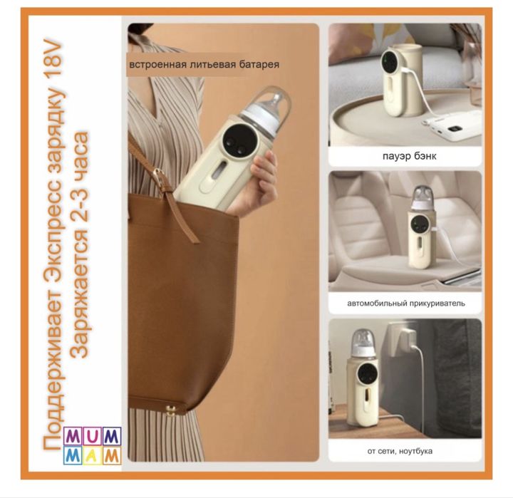 Подогреватель для бутылочки