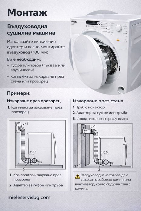 MIELE T7634 Novotronic въздуховодна/кoминна/ сушилна/24 мес гаранция