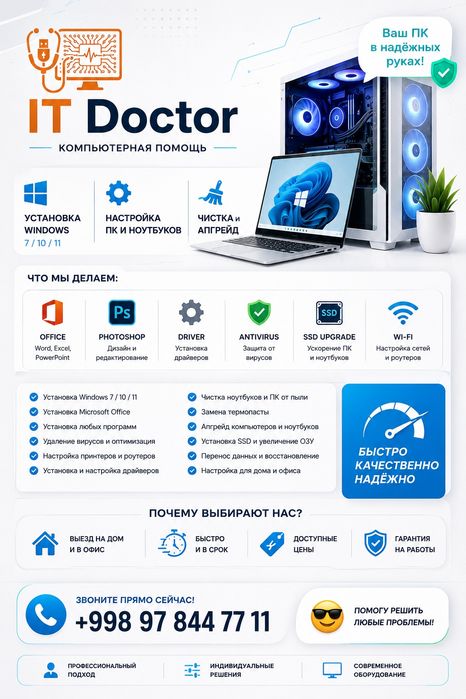 УСТАНОВКА WINDOWS ЗА 1 ЧАС | Выезд На Дом и в Офис | Гарантия На Все