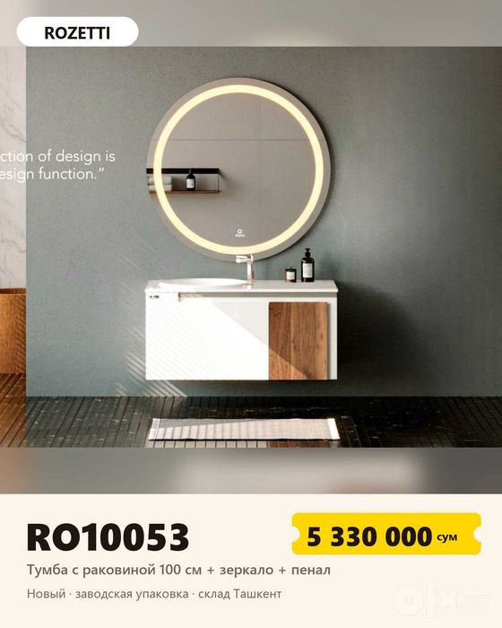 Тумбы с раковиной Rozetti — новые модели 90–150 см, склад