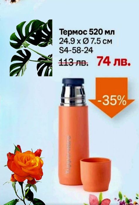 Топла храна и свежи напитки с Tupperware