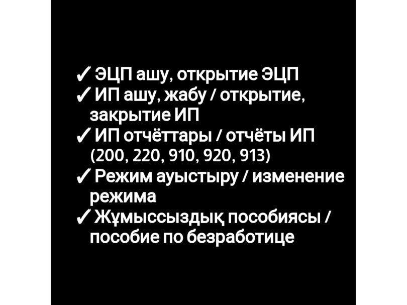 ИП жабу, закрыть ИП / ИП отчёты / арест шешу, снятие с ареста
ИП отчё