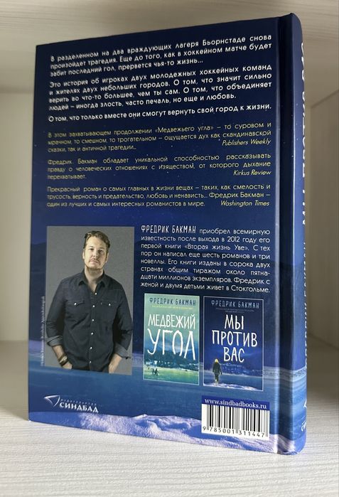 книги Фредерика Бакмана