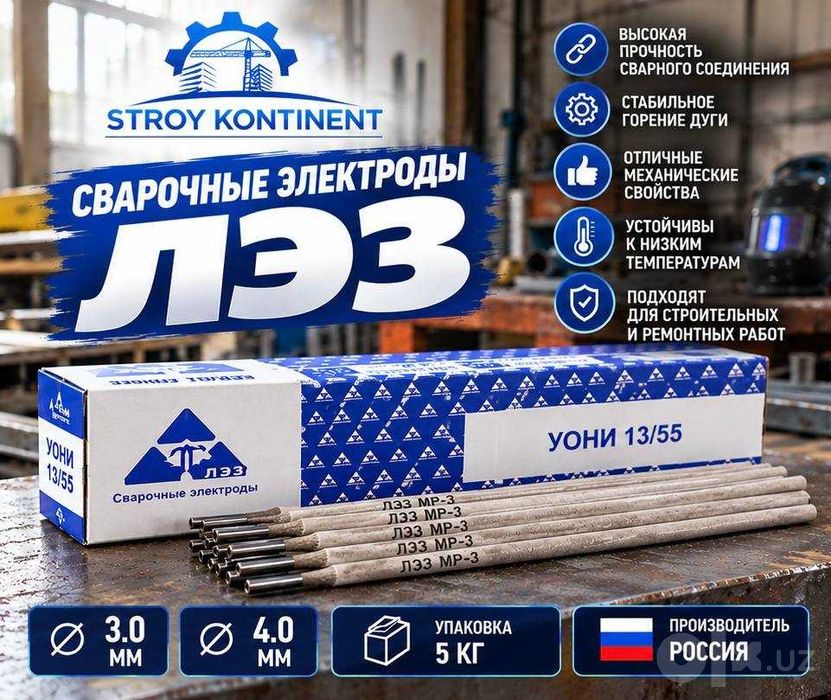 Электроды сварочные ЛЭЗ,, качество гарантированно