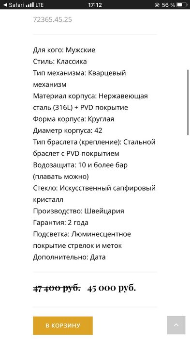 Золотые кварцевые часы